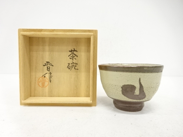 JAPANESE TEA CEREMONY / MASHIKO WARE TEA BOWL CHAWAN / ARTISAN WORK